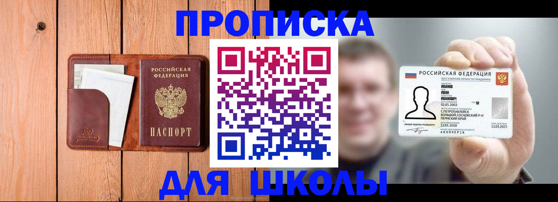 прописка для работы в Опочке