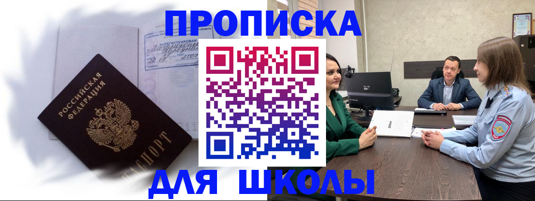 прописка законно в Опочке