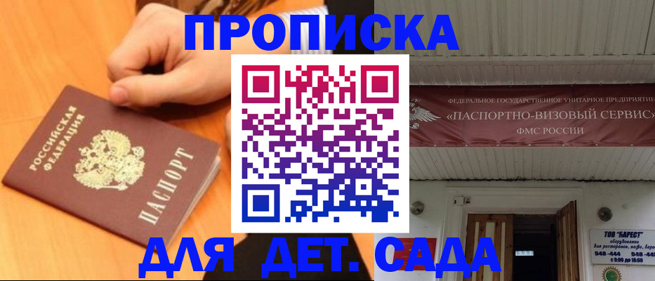 прописка для военкомата в Опочке
